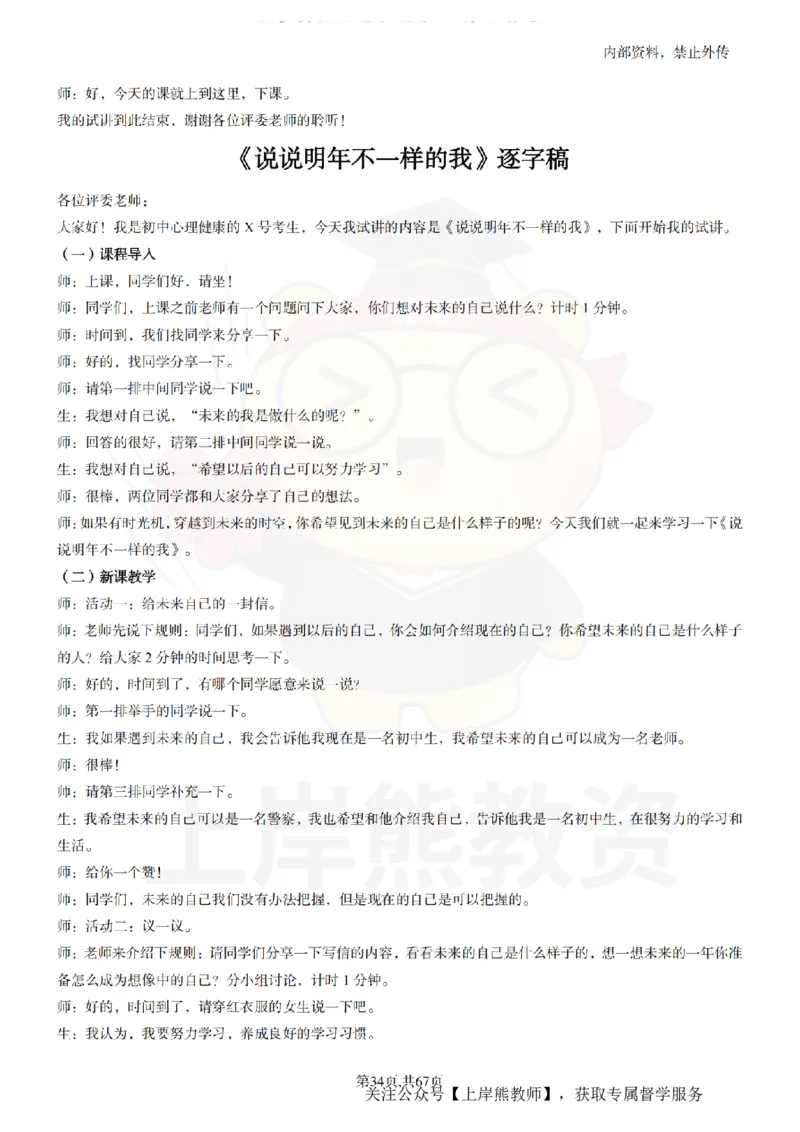 初中心理健康逐字稿55_扫描版_教资初高中_教资面试2025教资面试备考资料合集_教资面试资料合集_2025教资面试资料_02上岸熊最新版各学科55篇试讲逐字稿幼小初高