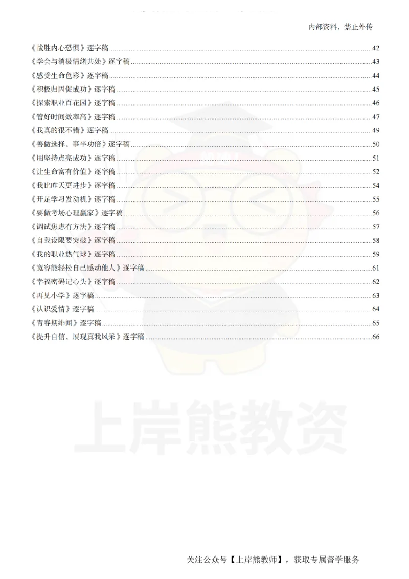 初中心理健康逐字稿55_扫描版_教资初高中_教资面试2025教资面试备考资料合集_教资面试资料合集_2025教资面试资料_02上岸熊最新版各学科55篇试讲逐字稿幼小初高