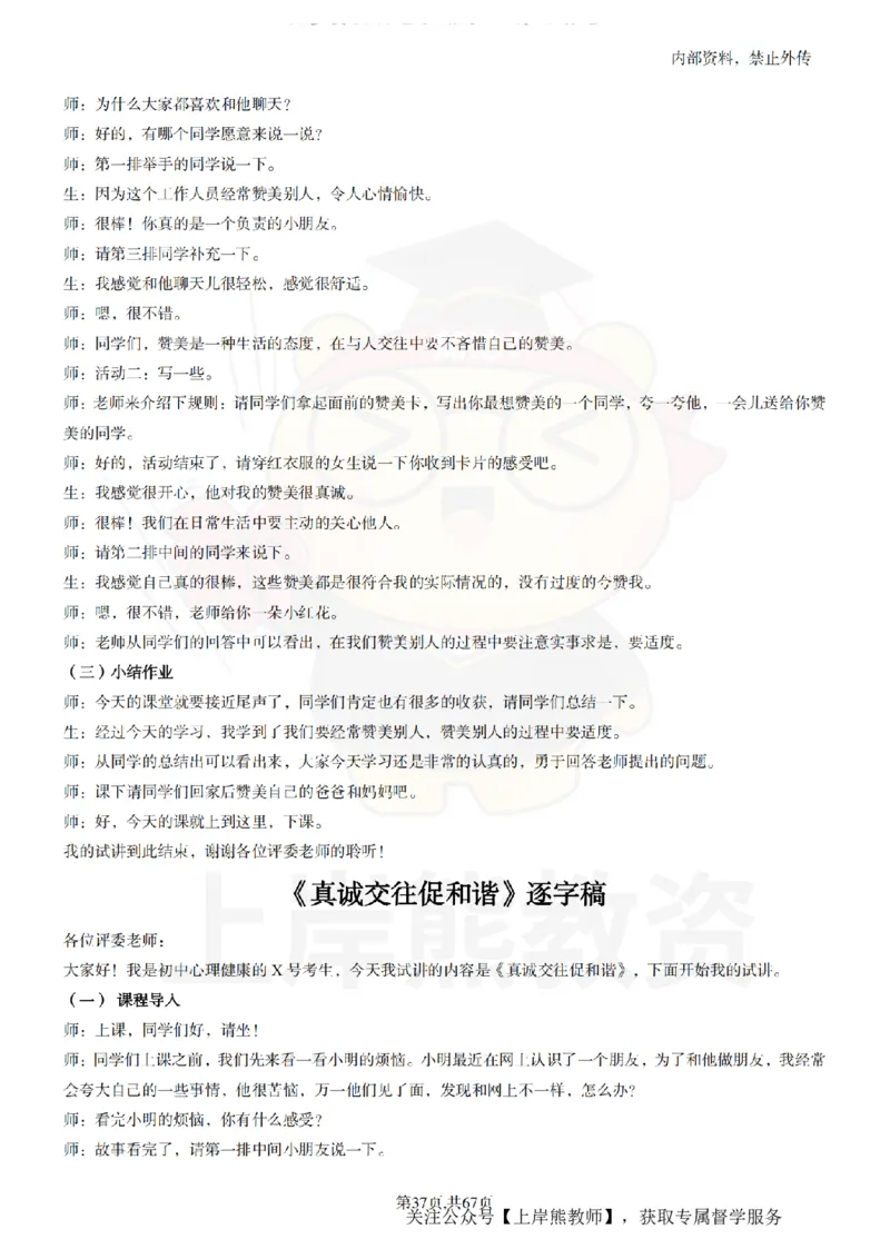 初中心理健康逐字稿55_扫描版_教资初高中_教资面试2025教资面试备考资料合集_教资面试资料合集_2025教资面试资料_02上岸熊最新版各学科55篇试讲逐字稿幼小初高