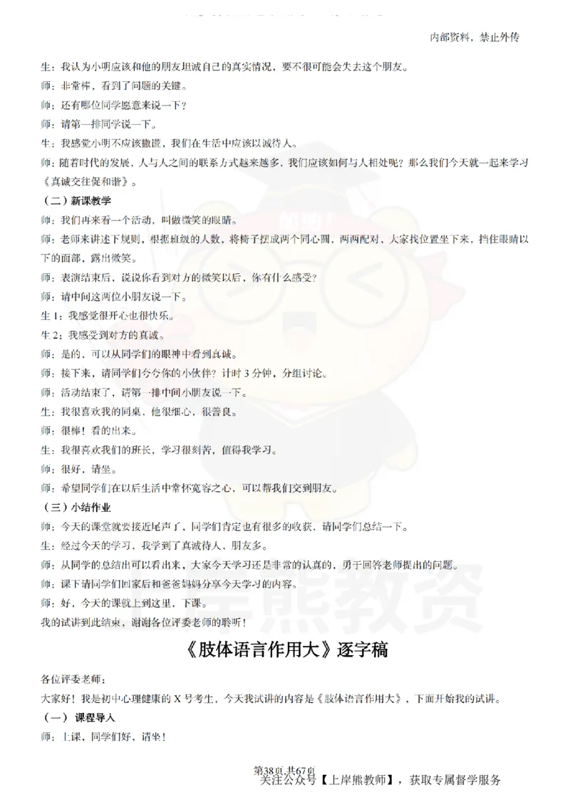 初中心理健康逐字稿55_扫描版_教资初高中_教资面试2025教资面试备考资料合集_教资面试资料合集_2025教资面试资料_02上岸熊最新版各学科55篇试讲逐字稿幼小初高