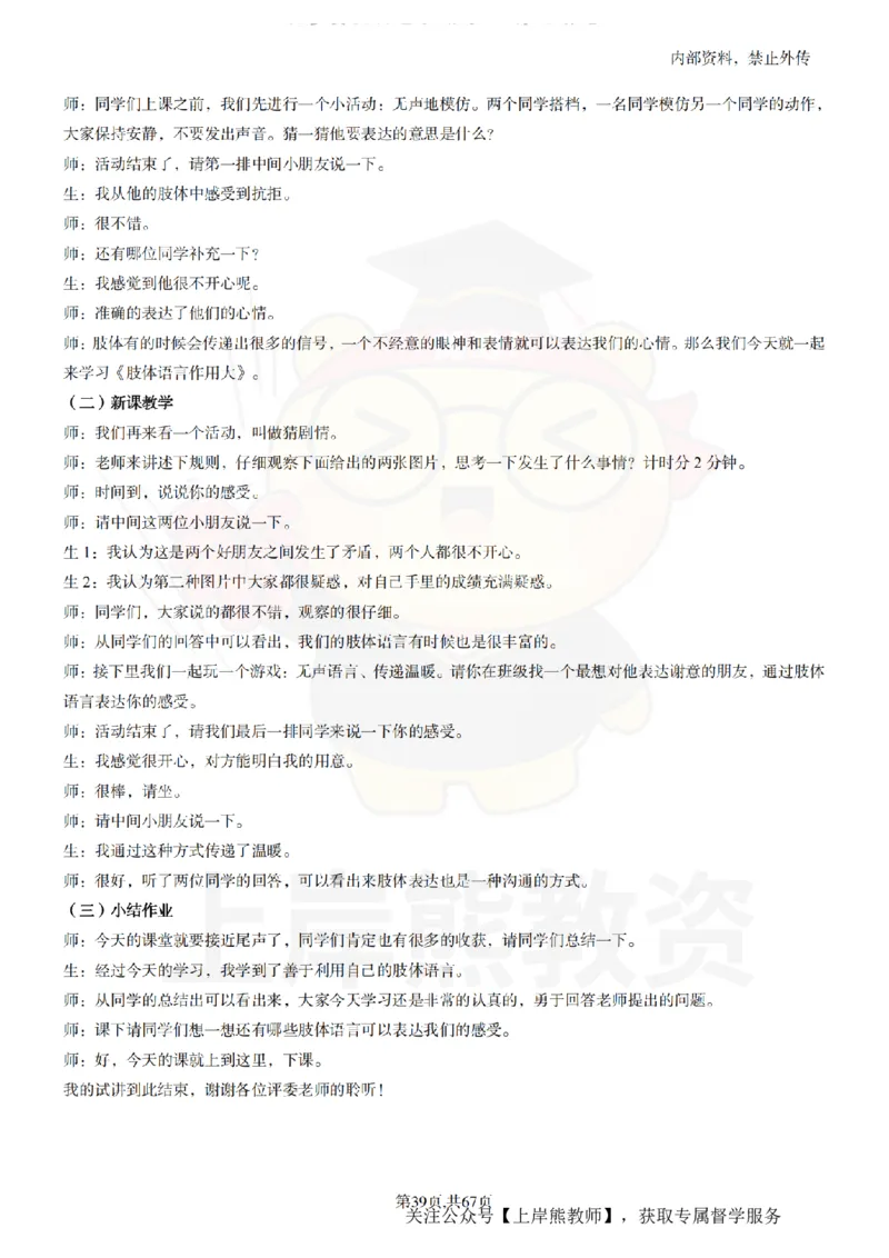 初中心理健康逐字稿55_扫描版_教资初高中_教资面试2025教资面试备考资料合集_教资面试资料合集_2025教资面试资料_02上岸熊最新版各学科55篇试讲逐字稿幼小初高