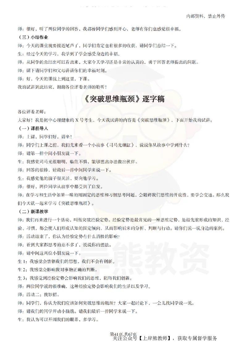 初中心理健康逐字稿55_扫描版_教资初高中_教资面试2025教资面试备考资料合集_教资面试资料合集_2025教资面试资料_02上岸熊最新版各学科55篇试讲逐字稿幼小初高