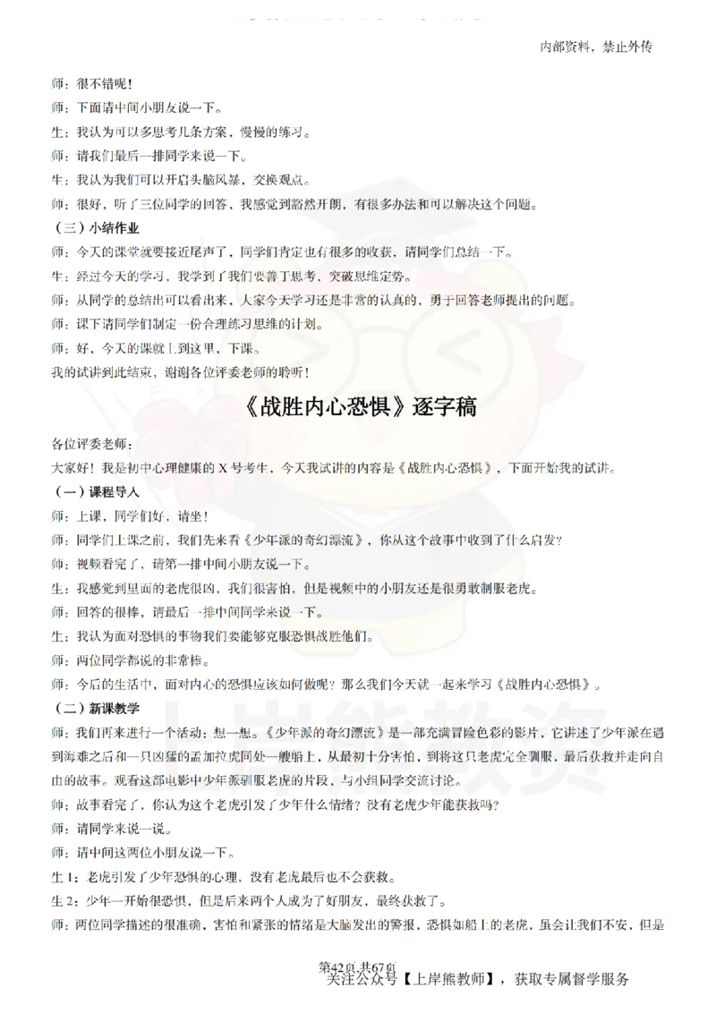 初中心理健康逐字稿55_扫描版_教资初高中_教资面试2025教资面试备考资料合集_教资面试资料合集_2025教资面试资料_02上岸熊最新版各学科55篇试讲逐字稿幼小初高