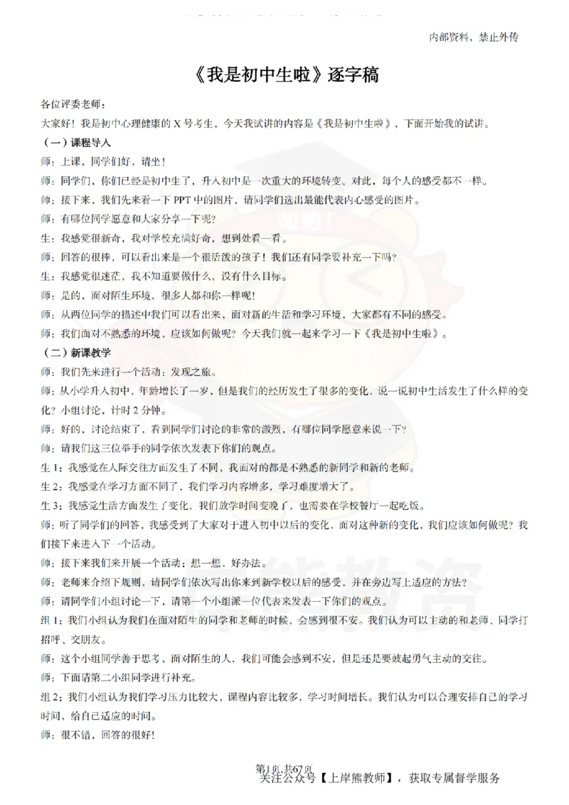 初中心理健康逐字稿55_扫描版_教资初高中_教资面试2025教资面试备考资料合集_教资面试资料合集_2025教资面试资料_02上岸熊最新版各学科55篇试讲逐字稿幼小初高