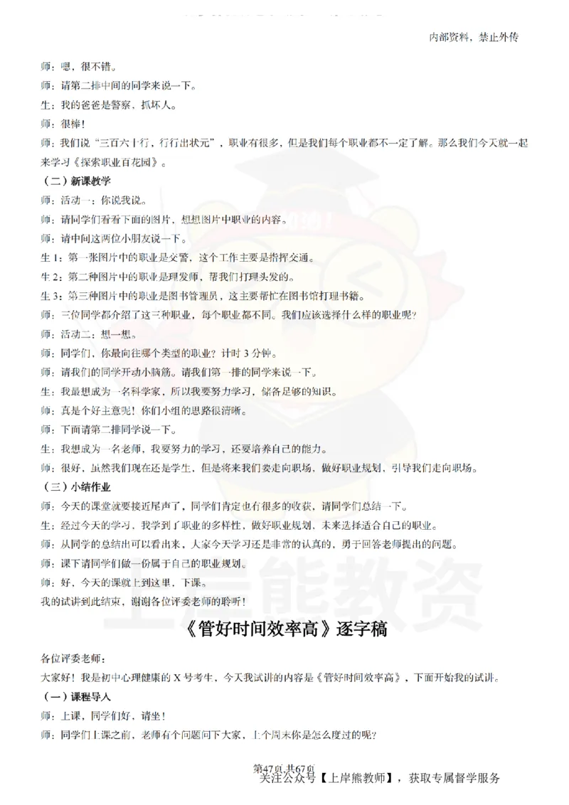 初中心理健康逐字稿55_扫描版_教资初高中_教资面试2025教资面试备考资料合集_教资面试资料合集_2025教资面试资料_02上岸熊最新版各学科55篇试讲逐字稿幼小初高