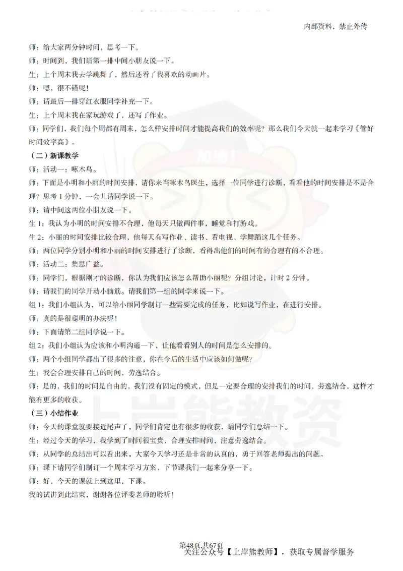 初中心理健康逐字稿55_扫描版_教资初高中_教资面试2025教资面试备考资料合集_教资面试资料合集_2025教资面试资料_02上岸熊最新版各学科55篇试讲逐字稿幼小初高