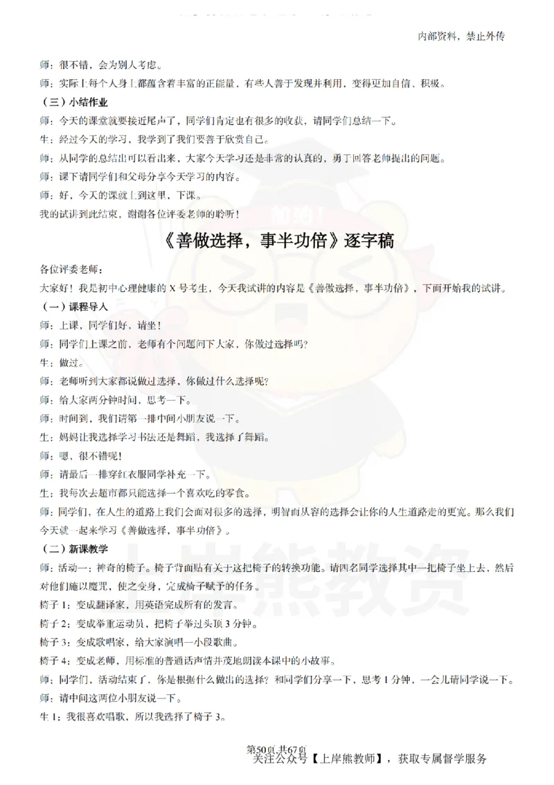 初中心理健康逐字稿55_扫描版_教资初高中_教资面试2025教资面试备考资料合集_教资面试资料合集_2025教资面试资料_02上岸熊最新版各学科55篇试讲逐字稿幼小初高