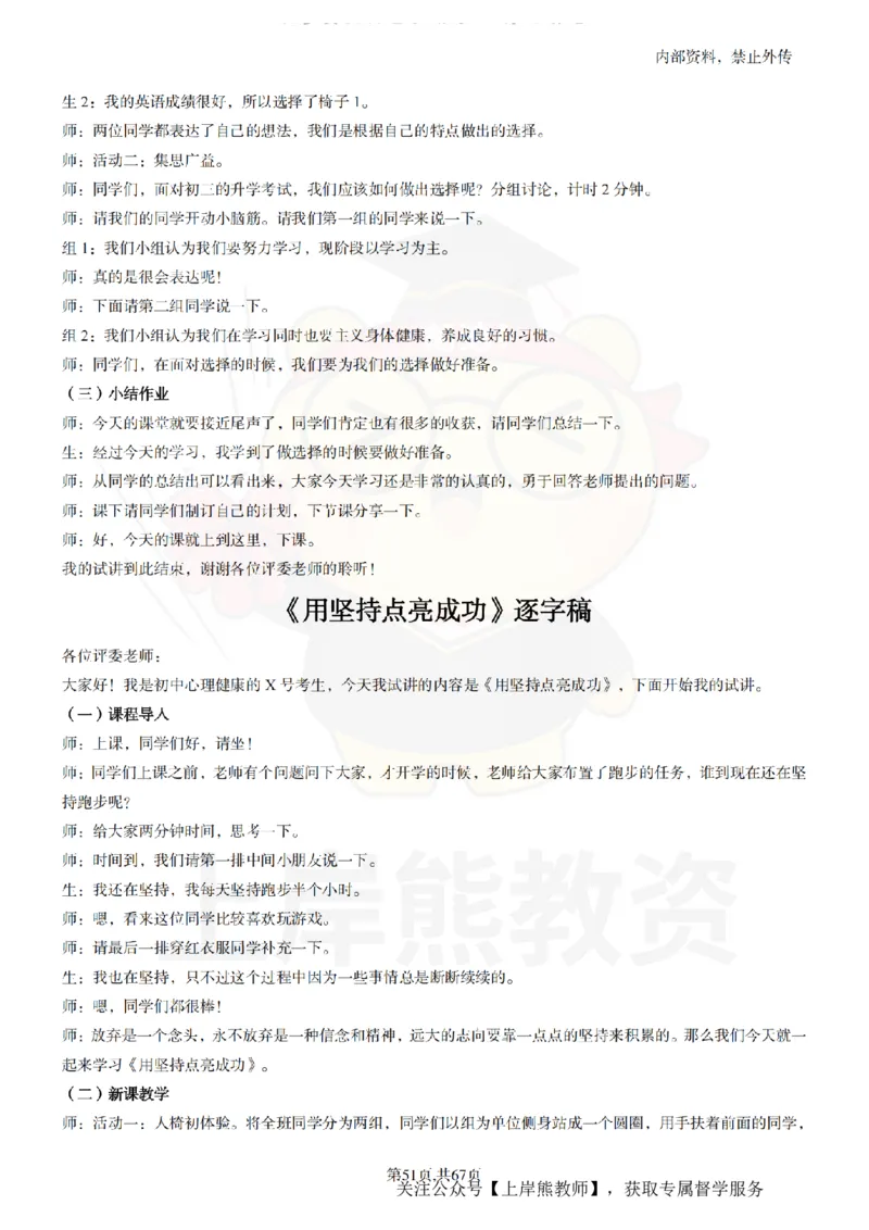 初中心理健康逐字稿55_扫描版_教资初高中_教资面试2025教资面试备考资料合集_教资面试资料合集_2025教资面试资料_02上岸熊最新版各学科55篇试讲逐字稿幼小初高