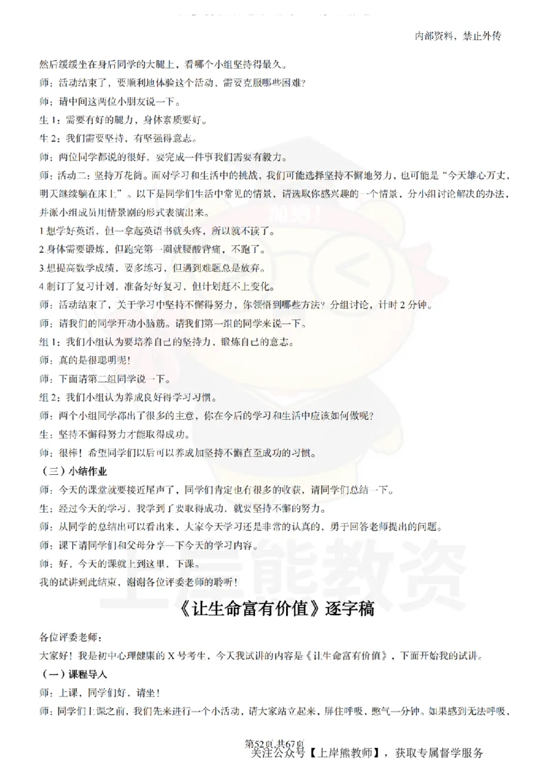 初中心理健康逐字稿55_扫描版_教资初高中_教资面试2025教资面试备考资料合集_教资面试资料合集_2025教资面试资料_02上岸熊最新版各学科55篇试讲逐字稿幼小初高