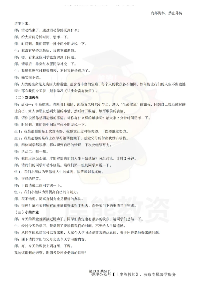 初中心理健康逐字稿55_扫描版_教资初高中_教资面试2025教资面试备考资料合集_教资面试资料合集_2025教资面试资料_02上岸熊最新版各学科55篇试讲逐字稿幼小初高