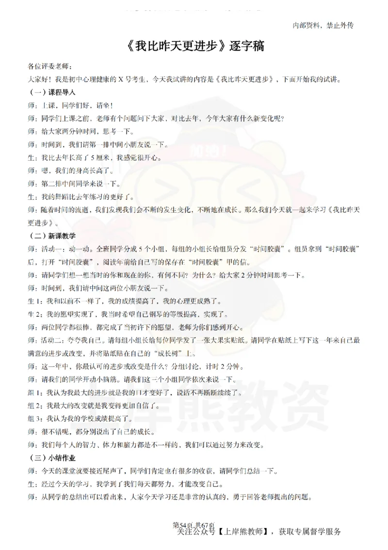 初中心理健康逐字稿55_扫描版_教资初高中_教资面试2025教资面试备考资料合集_教资面试资料合集_2025教资面试资料_02上岸熊最新版各学科55篇试讲逐字稿幼小初高