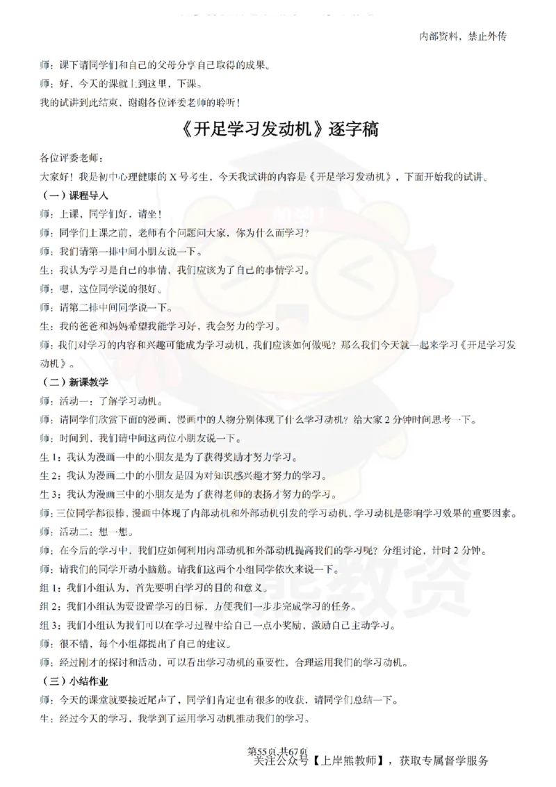 初中心理健康逐字稿55_扫描版_教资初高中_教资面试2025教资面试备考资料合集_教资面试资料合集_2025教资面试资料_02上岸熊最新版各学科55篇试讲逐字稿幼小初高