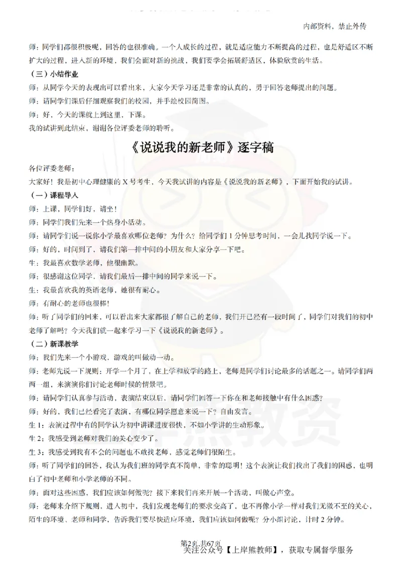 初中心理健康逐字稿55_扫描版_教资初高中_教资面试2025教资面试备考资料合集_教资面试资料合集_2025教资面试资料_02上岸熊最新版各学科55篇试讲逐字稿幼小初高