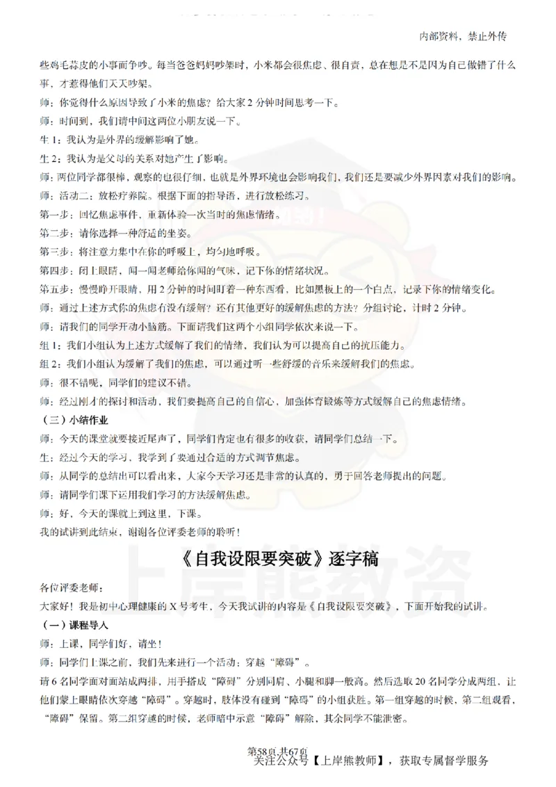 初中心理健康逐字稿55_扫描版_教资初高中_教资面试2025教资面试备考资料合集_教资面试资料合集_2025教资面试资料_02上岸熊最新版各学科55篇试讲逐字稿幼小初高