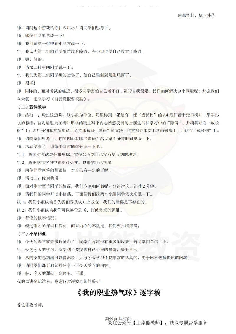 初中心理健康逐字稿55_扫描版_教资初高中_教资面试2025教资面试备考资料合集_教资面试资料合集_2025教资面试资料_02上岸熊最新版各学科55篇试讲逐字稿幼小初高