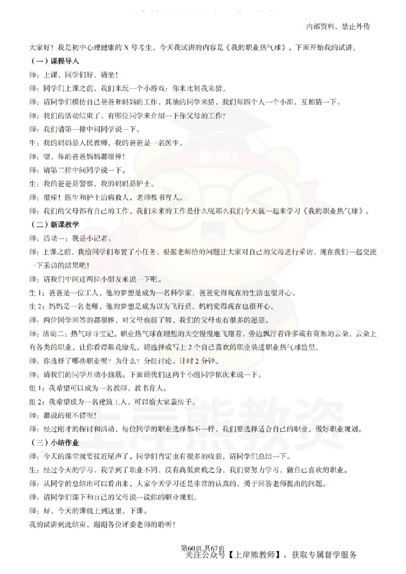 初中心理健康逐字稿55_扫描版_教资初高中_教资面试2025教资面试备考资料合集_教资面试资料合集_2025教资面试资料_02上岸熊最新版各学科55篇试讲逐字稿幼小初高