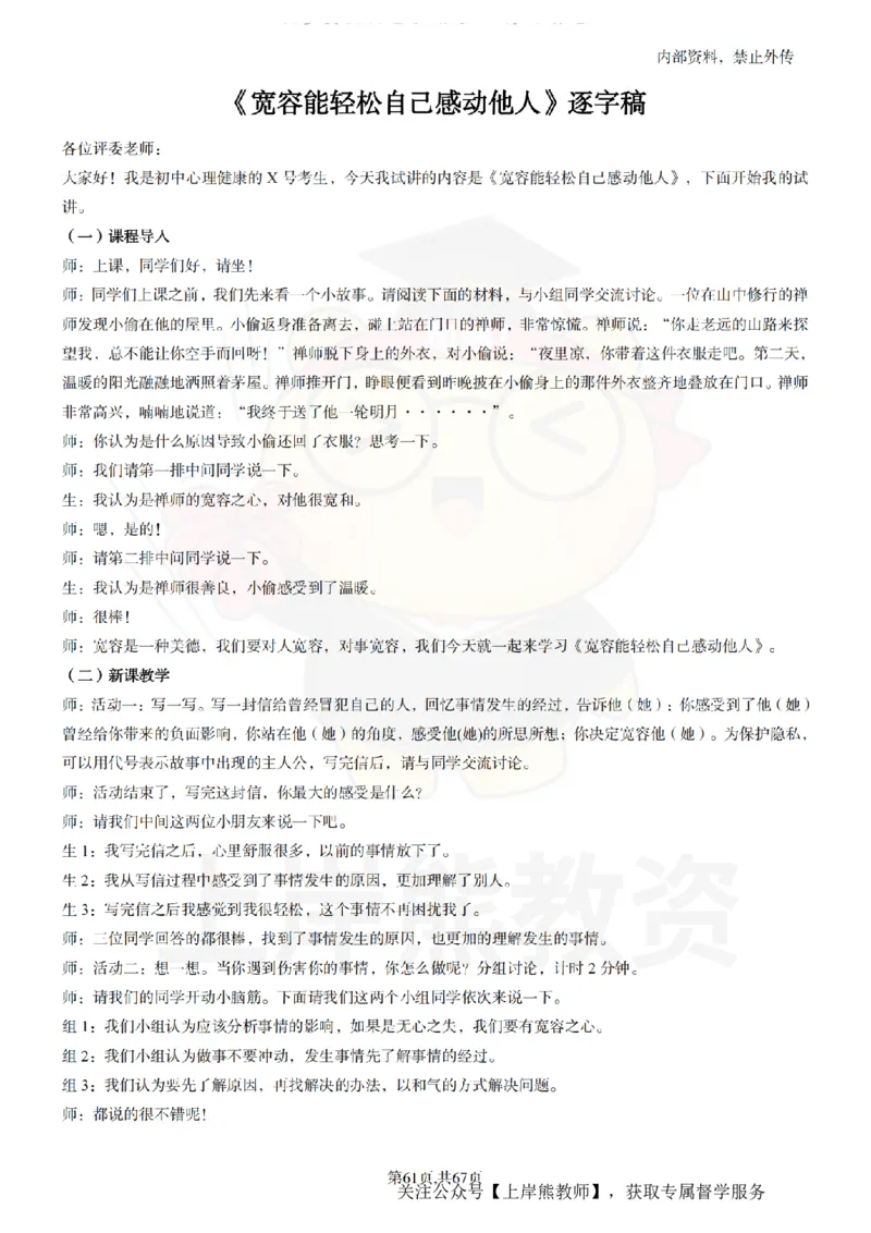 初中心理健康逐字稿55_扫描版_教资初高中_教资面试2025教资面试备考资料合集_教资面试资料合集_2025教资面试资料_02上岸熊最新版各学科55篇试讲逐字稿幼小初高