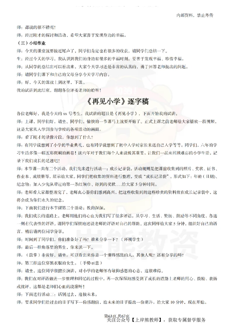 初中心理健康逐字稿55_扫描版_教资初高中_教资面试2025教资面试备考资料合集_教资面试资料合集_2025教资面试资料_02上岸熊最新版各学科55篇试讲逐字稿幼小初高