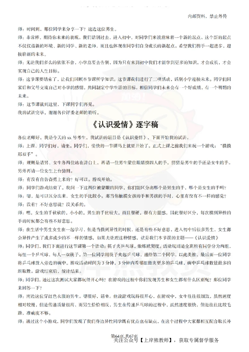 初中心理健康逐字稿55_扫描版_教资初高中_教资面试2025教资面试备考资料合集_教资面试资料合集_2025教资面试资料_02上岸熊最新版各学科55篇试讲逐字稿幼小初高