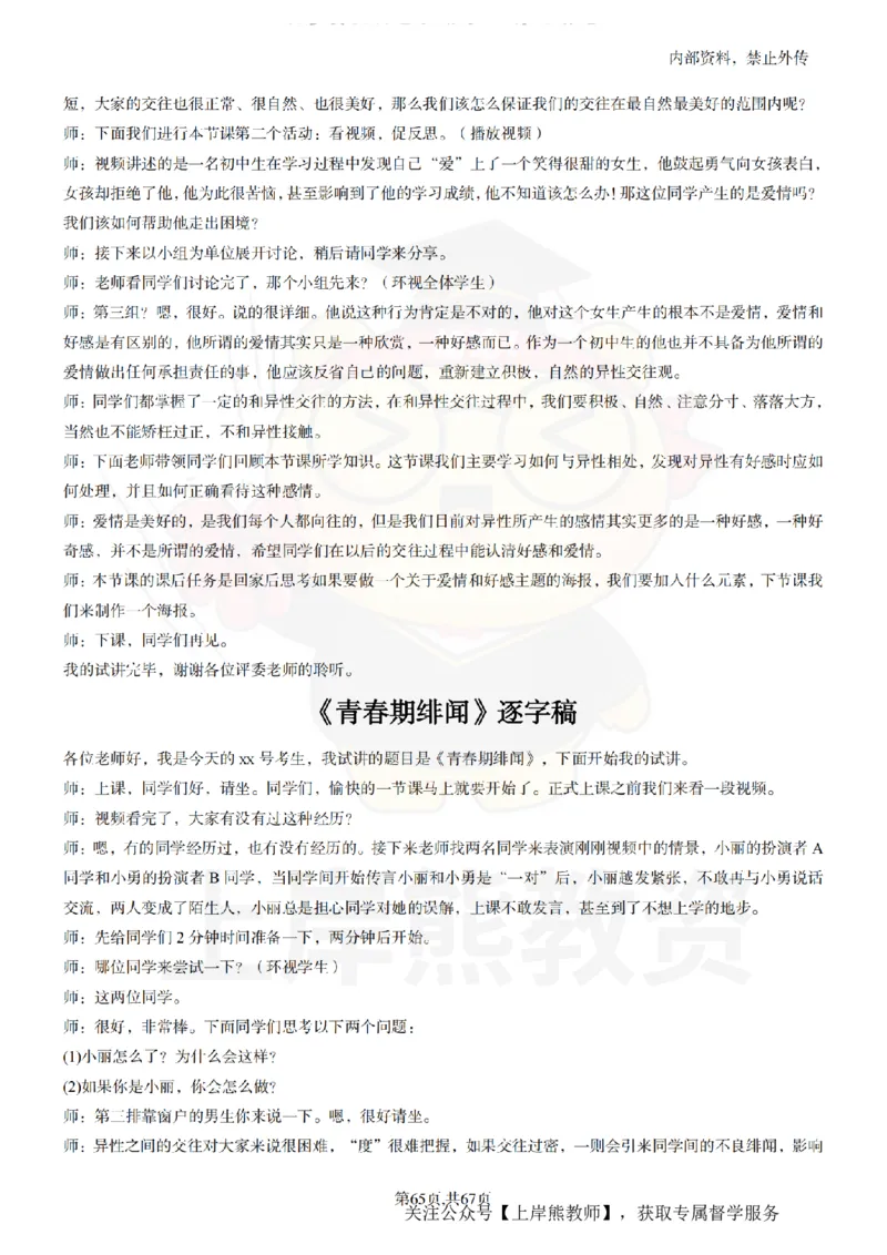 初中心理健康逐字稿55_扫描版_教资初高中_教资面试2025教资面试备考资料合集_教资面试资料合集_2025教资面试资料_02上岸熊最新版各学科55篇试讲逐字稿幼小初高