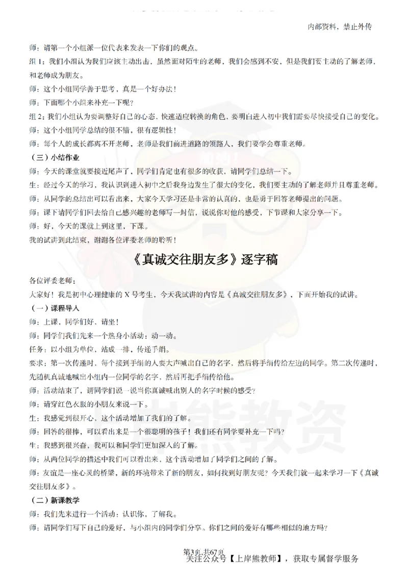 初中心理健康逐字稿55_扫描版_教资初高中_教资面试2025教资面试备考资料合集_教资面试资料合集_2025教资面试资料_02上岸熊最新版各学科55篇试讲逐字稿幼小初高