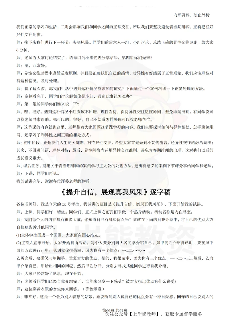初中心理健康逐字稿55_扫描版_教资初高中_教资面试2025教资面试备考资料合集_教资面试资料合集_2025教资面试资料_02上岸熊最新版各学科55篇试讲逐字稿幼小初高