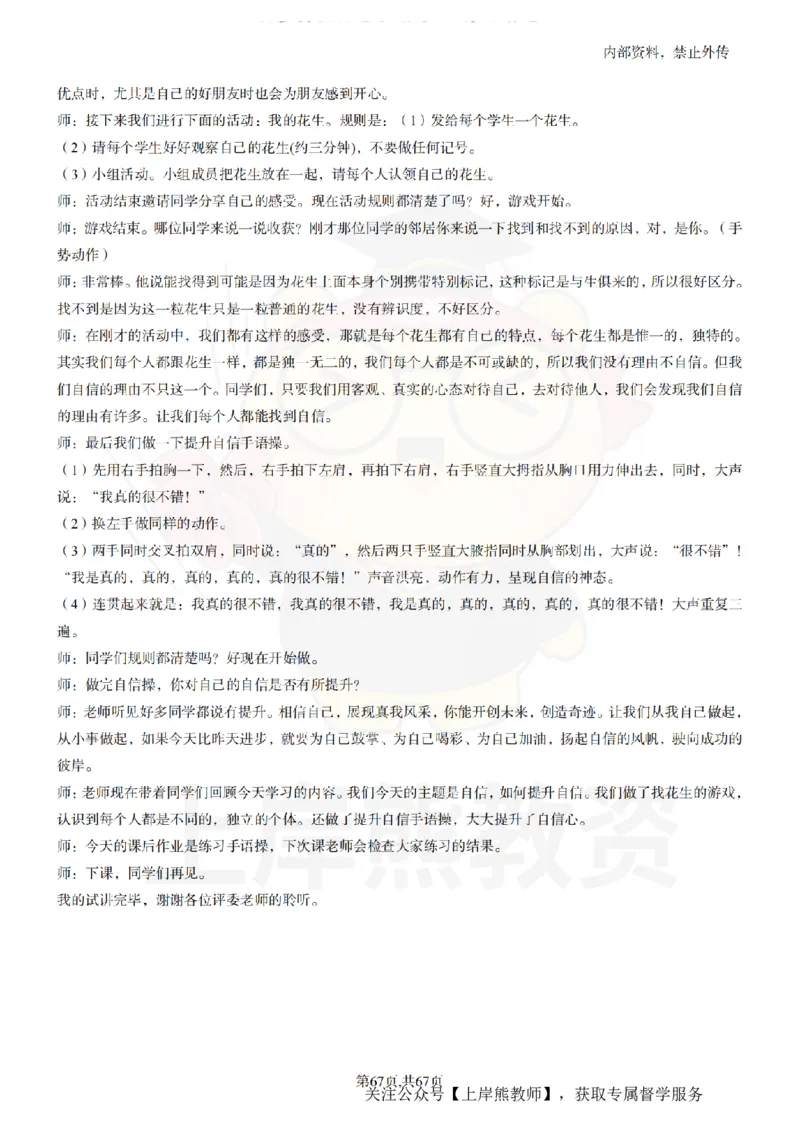 初中心理健康逐字稿55_扫描版_教资初高中_教资面试2025教资面试备考资料合集_教资面试资料合集_2025教资面试资料_02上岸熊最新版各学科55篇试讲逐字稿幼小初高