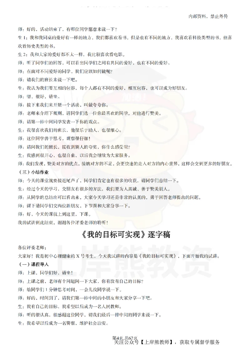 初中心理健康逐字稿55_扫描版_教资初高中_教资面试2025教资面试备考资料合集_教资面试资料合集_2025教资面试资料_02上岸熊最新版各学科55篇试讲逐字稿幼小初高