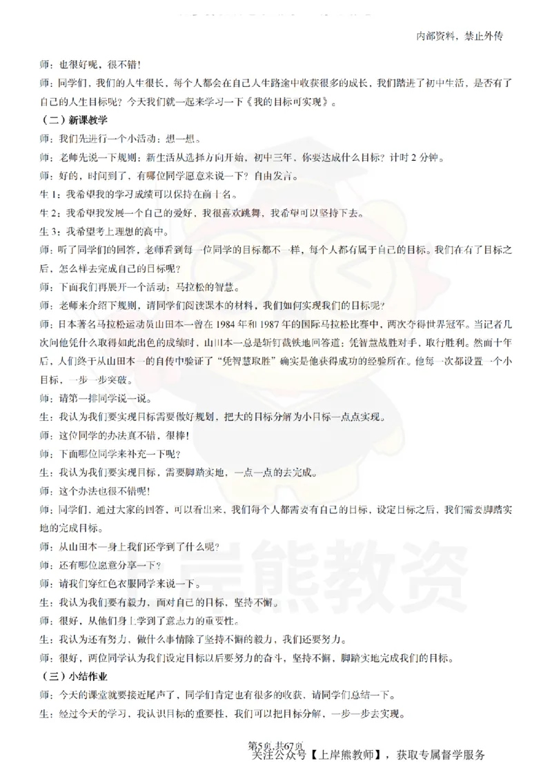 初中心理健康逐字稿55_扫描版_教资初高中_教资面试2025教资面试备考资料合集_教资面试资料合集_2025教资面试资料_02上岸熊最新版各学科55篇试讲逐字稿幼小初高