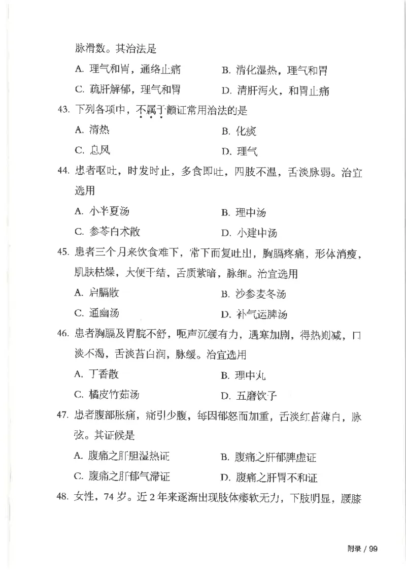 25考研临床医学综合能力（中综）大纲_考研_中综大纲