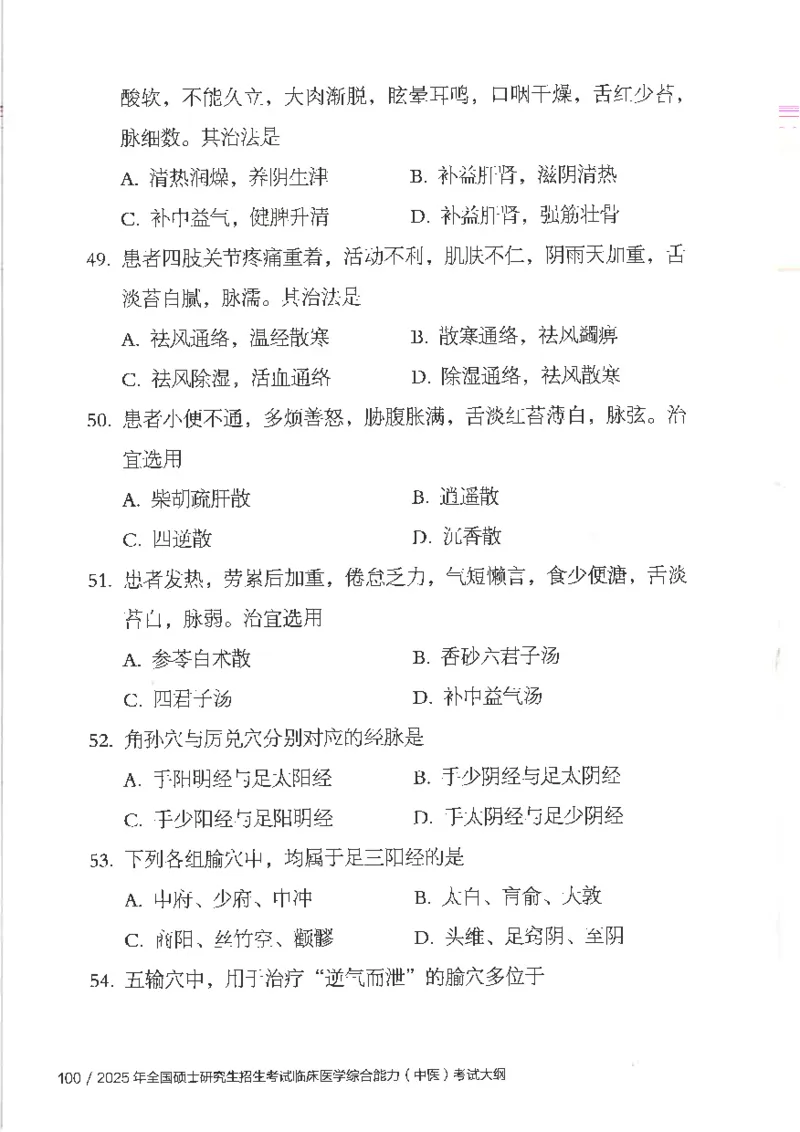 25考研临床医学综合能力（中综）大纲_考研_中综大纲