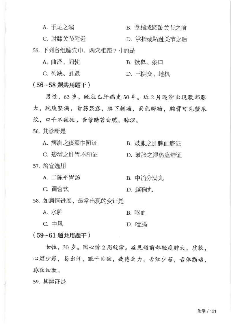 25考研临床医学综合能力（中综）大纲_考研_中综大纲