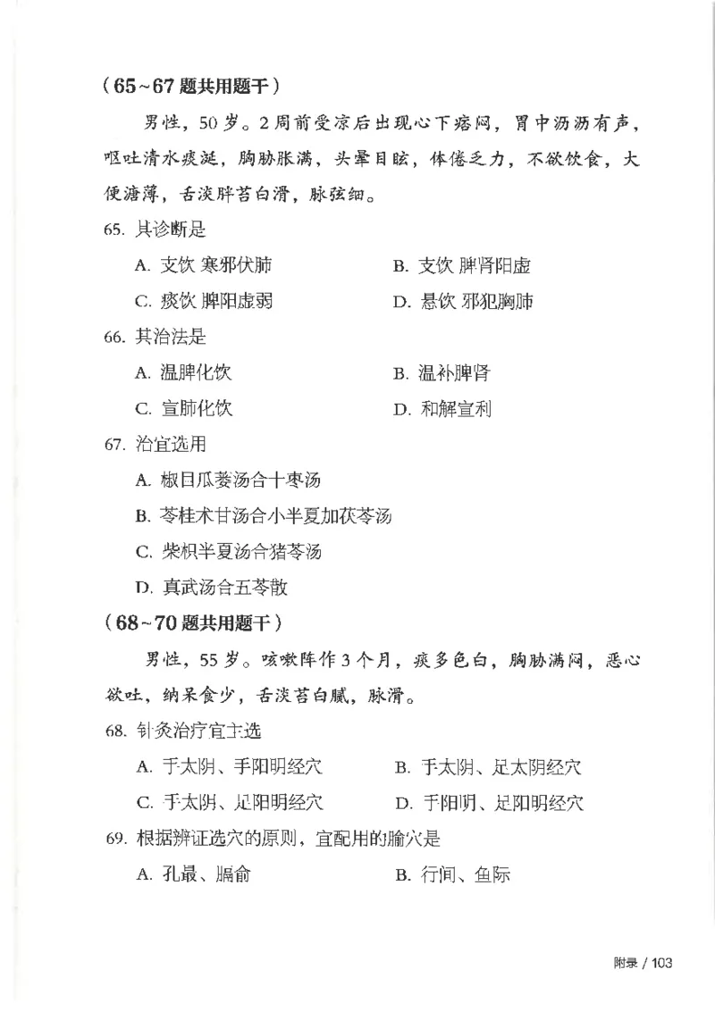 25考研临床医学综合能力（中综）大纲_考研_中综大纲