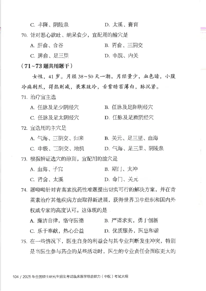 25考研临床医学综合能力（中综）大纲_考研_中综大纲