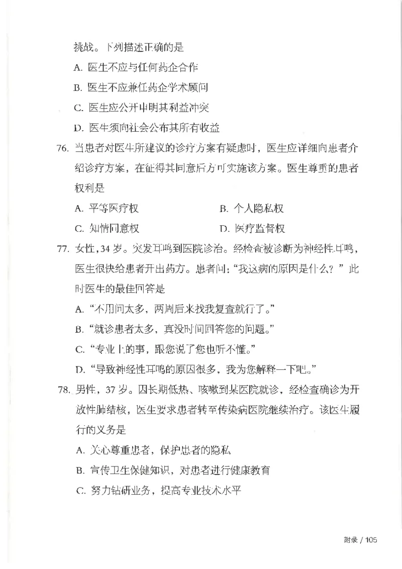 25考研临床医学综合能力（中综）大纲_考研_中综大纲