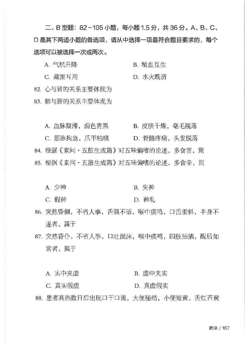 25考研临床医学综合能力（中综）大纲_考研_中综大纲