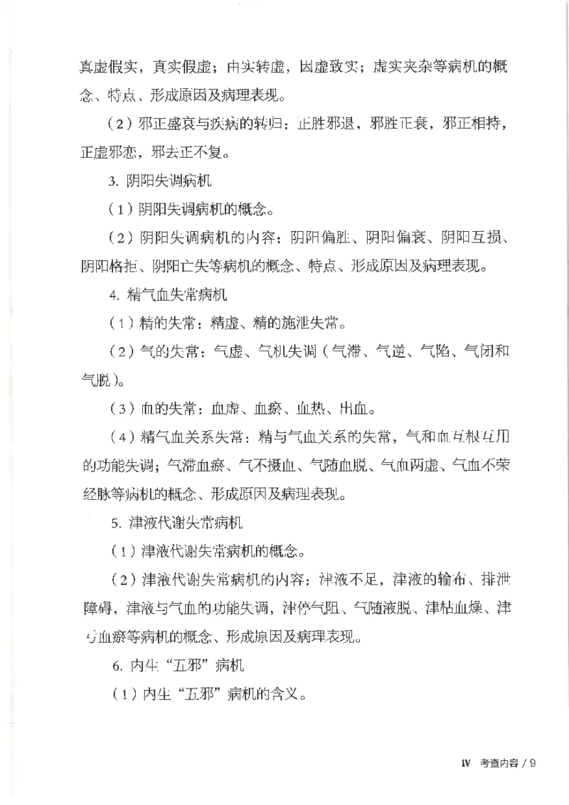 25考研临床医学综合能力（中综）大纲_考研_中综大纲