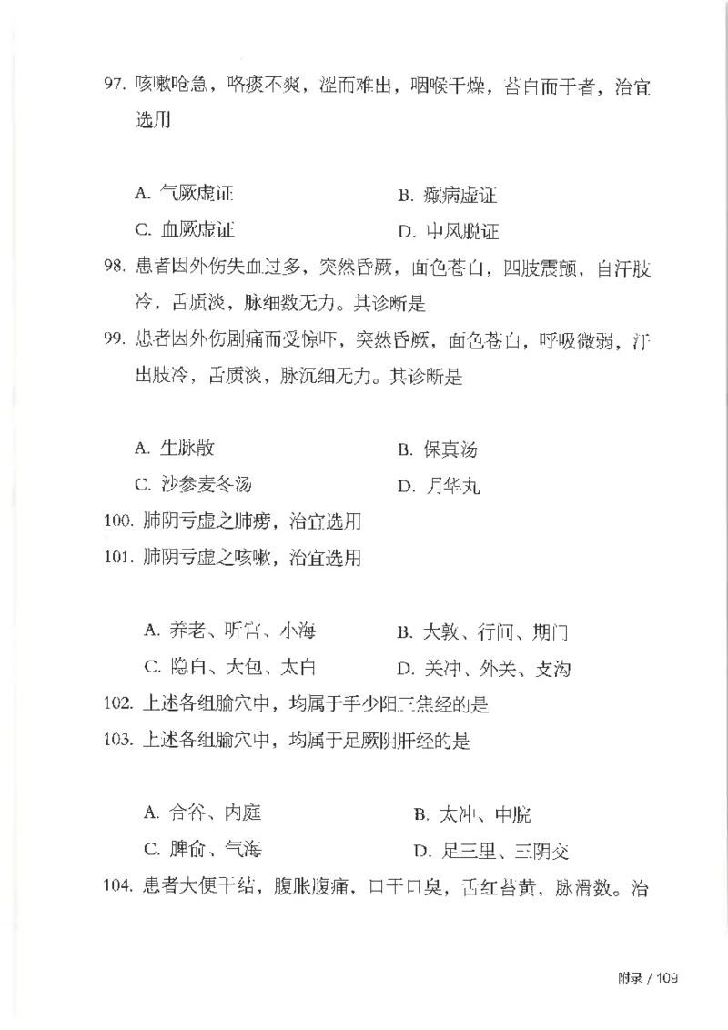 25考研临床医学综合能力（中综）大纲_考研_中综大纲