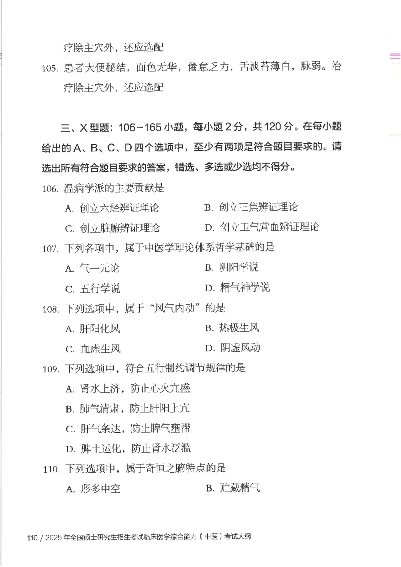 25考研临床医学综合能力（中综）大纲_考研_中综大纲