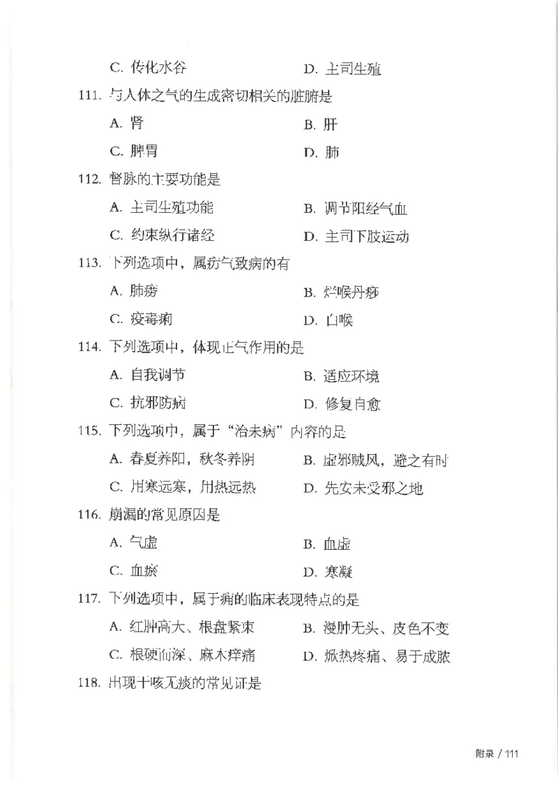 25考研临床医学综合能力（中综）大纲_考研_中综大纲