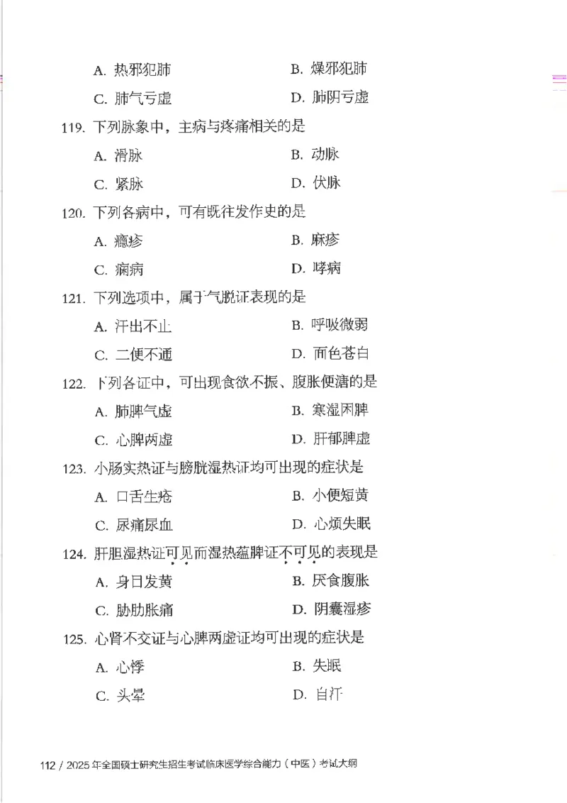 25考研临床医学综合能力（中综）大纲_考研_中综大纲
