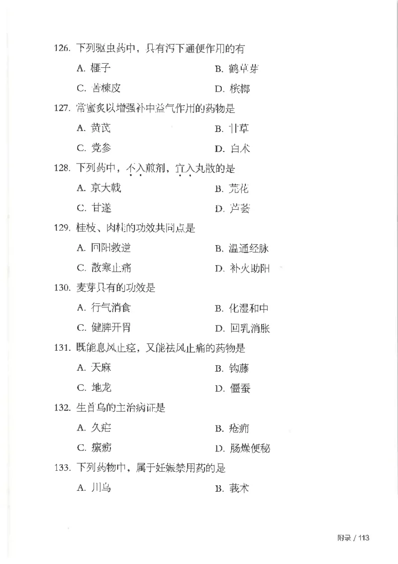 25考研临床医学综合能力（中综）大纲_考研_中综大纲