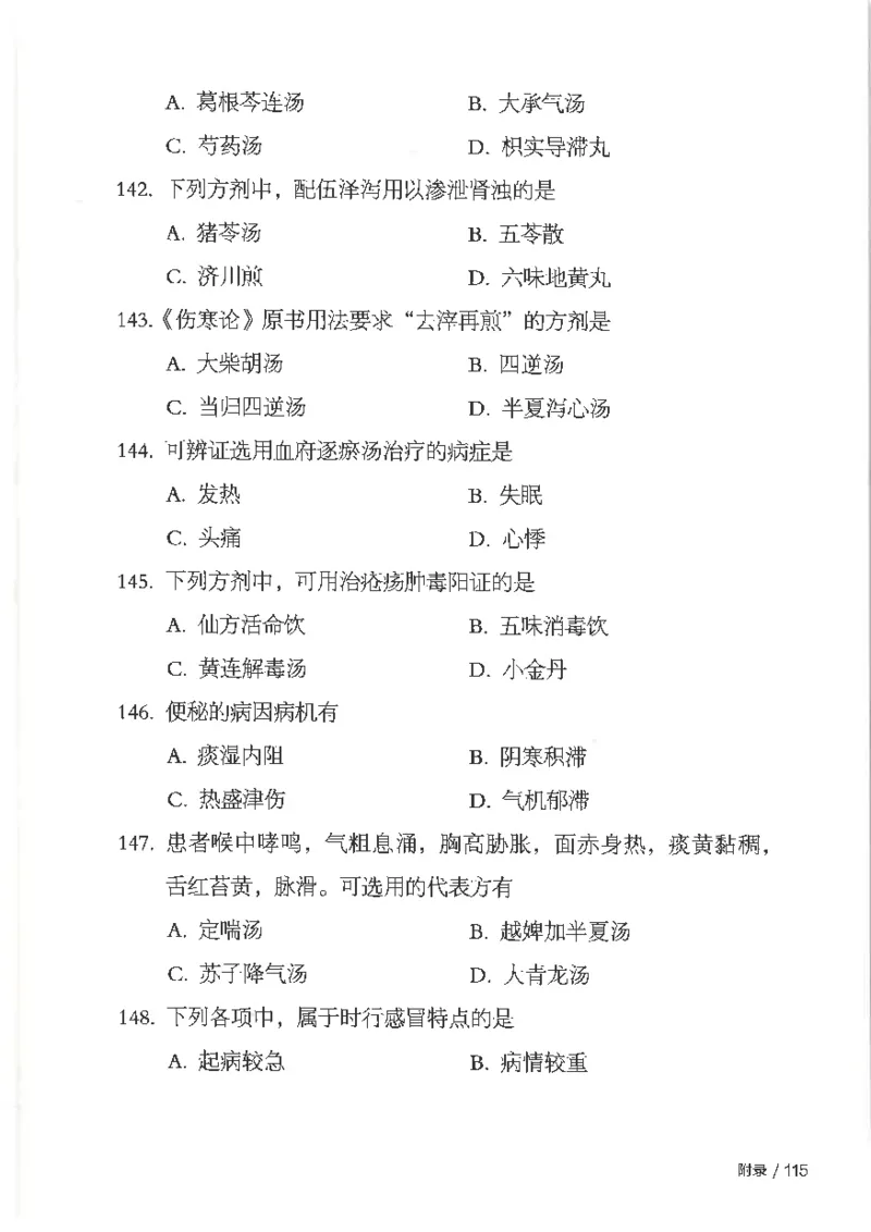 25考研临床医学综合能力（中综）大纲_考研_中综大纲