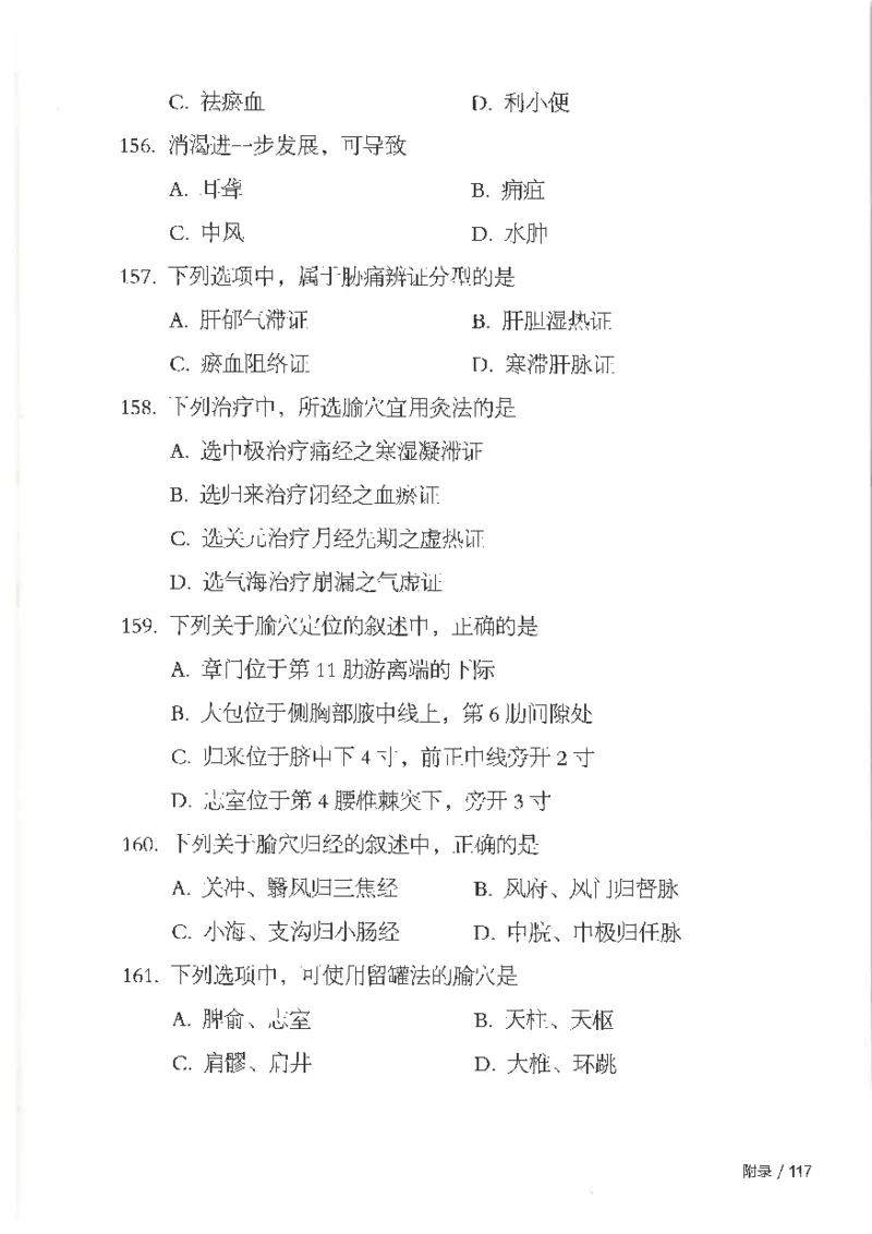 25考研临床医学综合能力（中综）大纲_考研_中综大纲