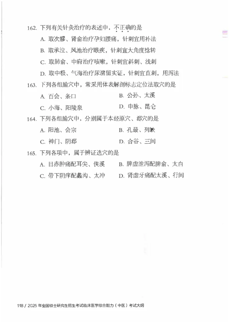 25考研临床医学综合能力（中综）大纲_考研_中综大纲