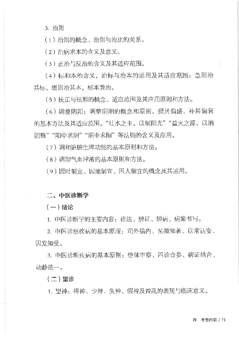 25考研临床医学综合能力（中综）大纲_考研_中综大纲