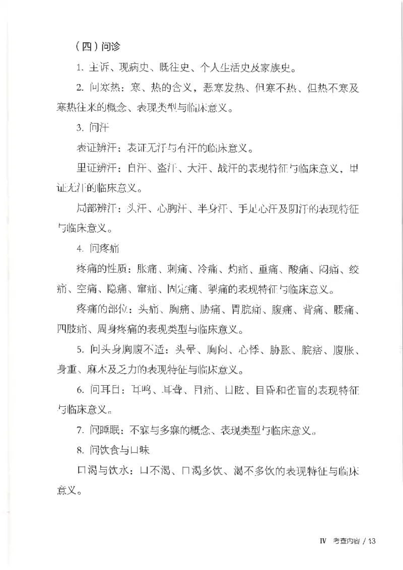 25考研临床医学综合能力（中综）大纲_考研_中综大纲