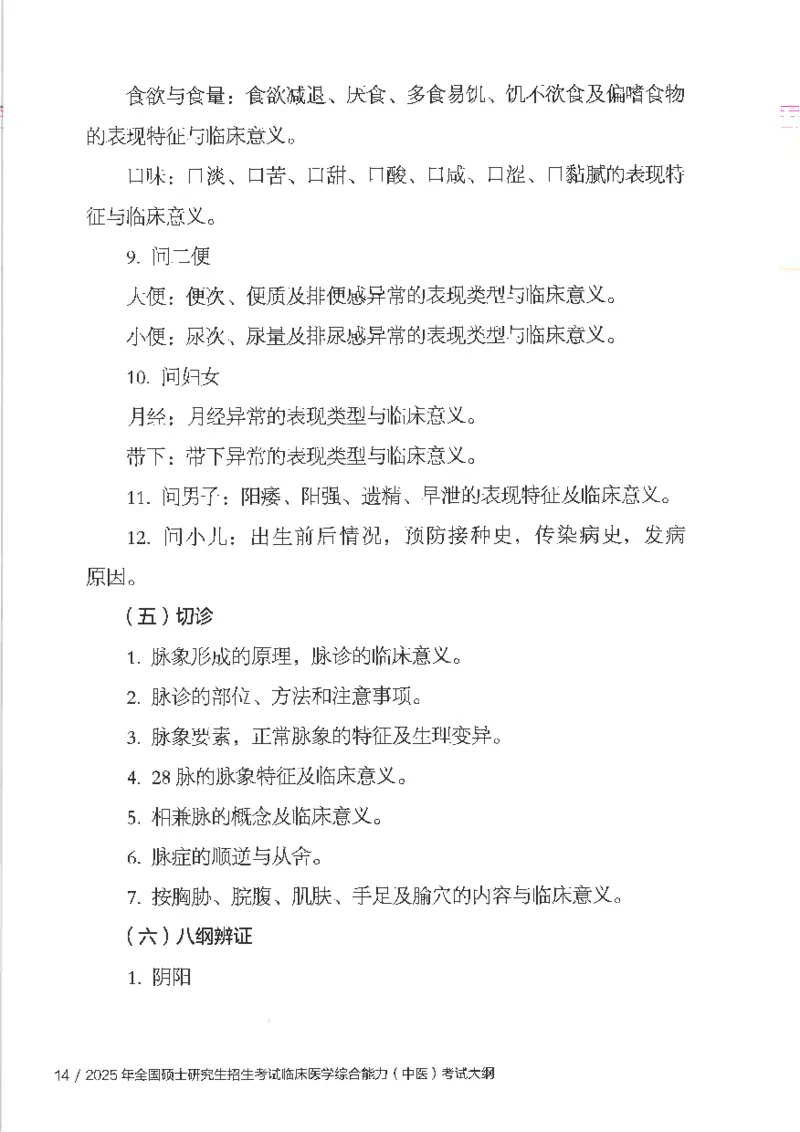 25考研临床医学综合能力（中综）大纲_考研_中综大纲