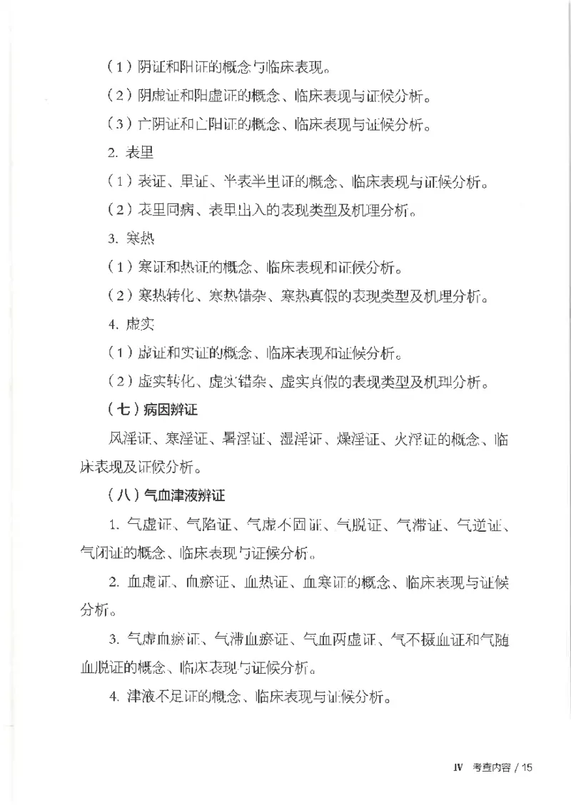 25考研临床医学综合能力（中综）大纲_考研_中综大纲