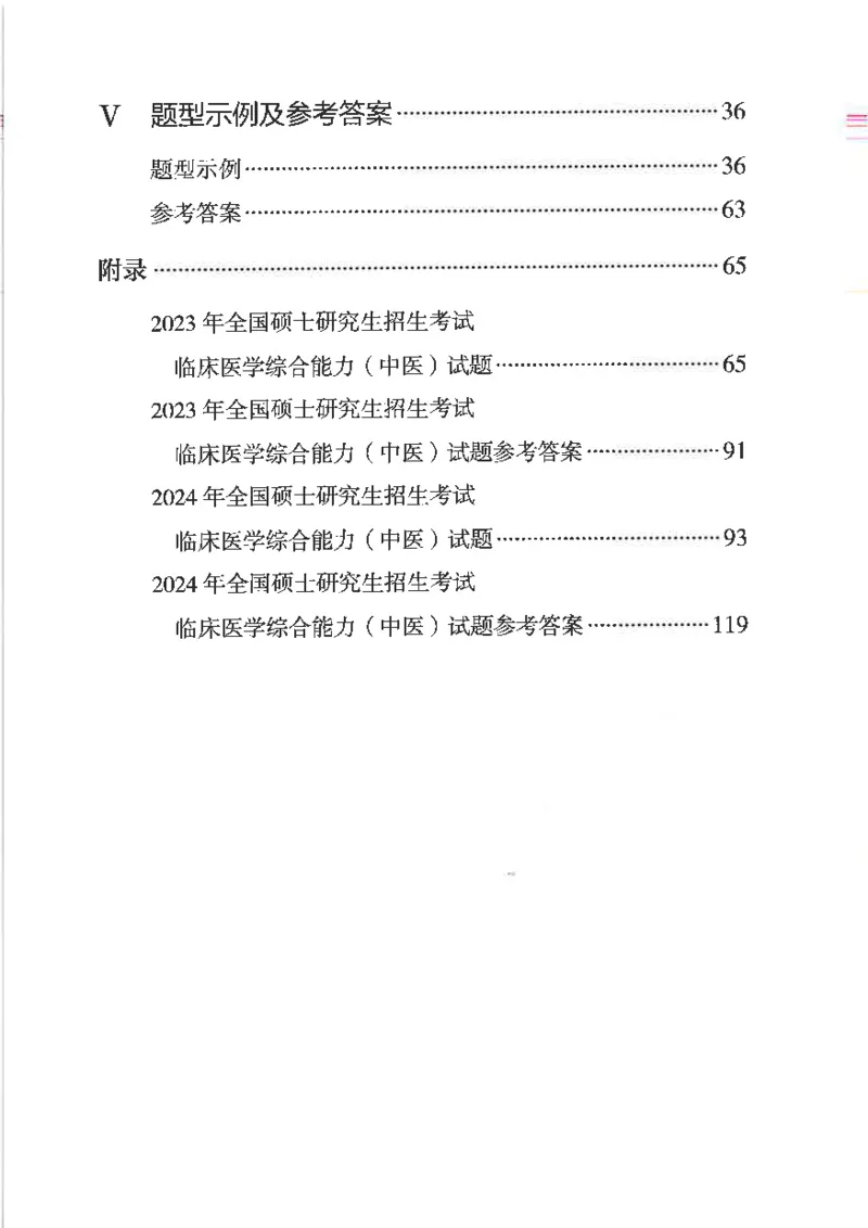 25考研临床医学综合能力（中综）大纲_考研_中综大纲